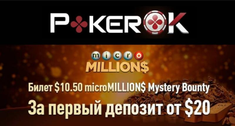 ПокерОК бонус.jpg